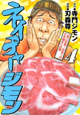 Manga - Manhwa - Nature Jimon jp Vol.4