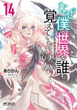 Naze Boku no Sekai wo Daremo Oboeteinai no ka ? jp Vol.14