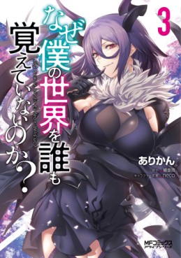 Manga - Manhwa - Naze Boku no Sekai wo Daremo Oboeteinai no ka ? jp Vol.3