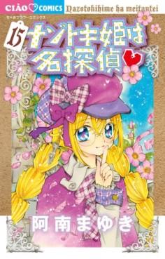 Manga - Manhwa - Nazotoki-hime wa Meitantei jp Vol.15