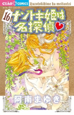 Manga - Manhwa - Nazotoki-hime wa Meitantei jp Vol.16