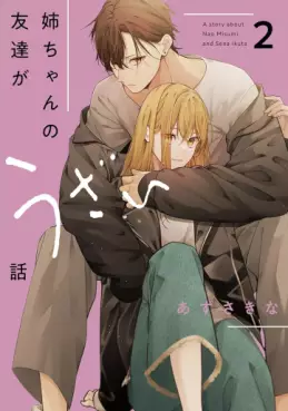 Manga - Manhwa - Nee-chan no Tomodachi ga Uzai-banashi jp Vol.2