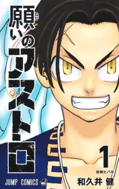 Manga - Manhwa - Negai no Astro jp Vol.1