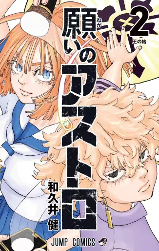 Manga - Manhwa - Negai no Astro jp Vol.2