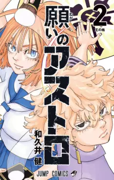 Manga - Manhwa - Negai no Astro jp Vol.2