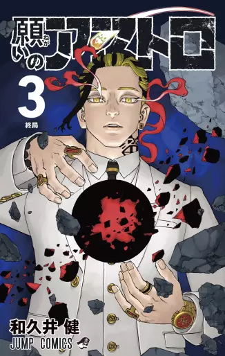 Manga - Manhwa - Negai no Astro jp Vol.3