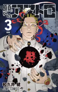 Manga - Manhwa - Negai no Astro jp Vol.3