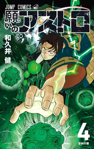 Manga - Manhwa - Negai no Astro jp Vol.4