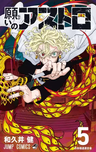 Manga - Manhwa - Negai no Astro jp Vol.5
