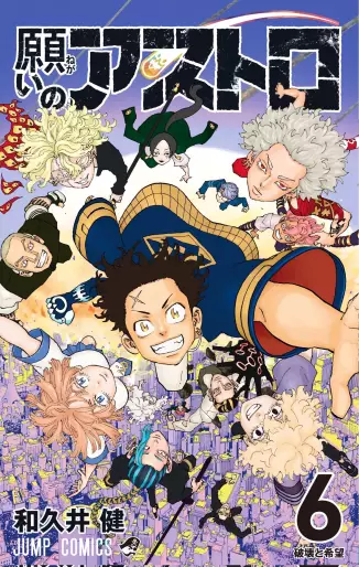 Manga - Manhwa - Negai no Astro jp Vol.6