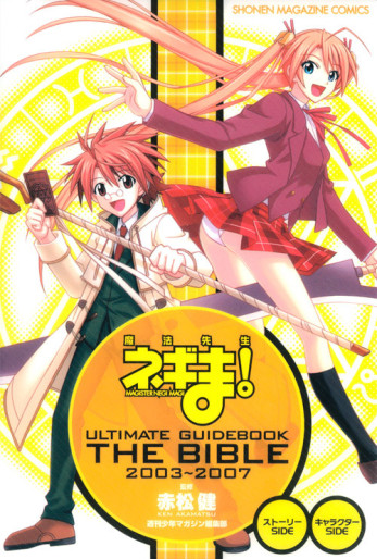 Manga - Manhwa - Mahô Sensei Negima! - Ultimate Guide Book - The Bible - 2003~2007 jp Vol.0