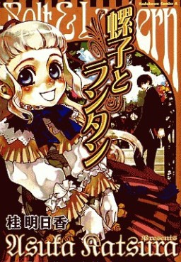 Manga - Manhwa - Neji to Lantern jp Vol.0