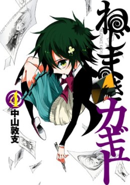 Manga - Manhwa - Nejimaki Kagyû jp Vol.4