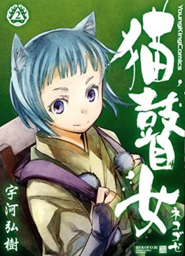 Manga - Manhwa - Neko Goze jp Vol.2