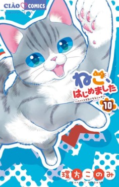 Manga - Manhwa - Neko Hajimemashita: Nyantomo Ki ni naru Nyao jp Vol.10