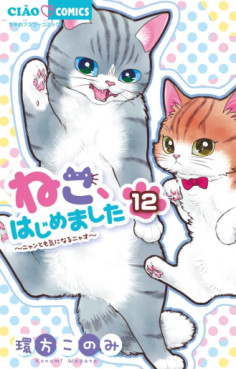 Neko Hajimemashita: Nyantomo Ki ni naru Nyao jp Vol.12