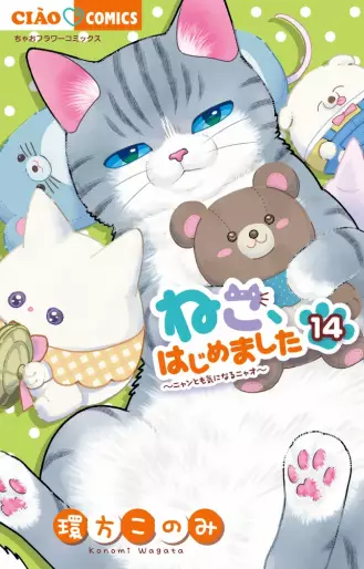 Manga - Manhwa - Neko Hajimemashita: Nyantomo Ki ni naru Nyao jp Vol.14