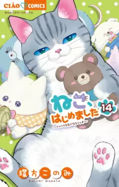 Neko Hajimemashita: Nyantomo Ki ni naru Nyao jp Vol.14