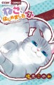 Manga - Manhwa - Neko Hajimemashita: Nyantomo Ki ni naru Nyao jp Vol.7