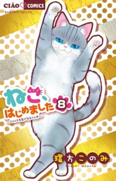 Manga - Manhwa - Neko Hajimemashita: Nyantomo Ki ni naru Nyao jp Vol.8