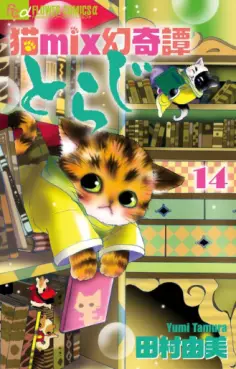 Neko Mix Genkitan Toraji jp Vol.14