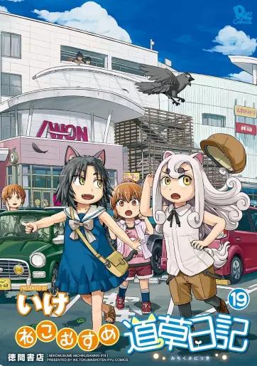Manga - Manhwa - Neko Musume Michikusa Nikki jp Vol.19