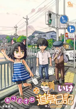 Neko Musume Michikusa Nikki jp Vol.20