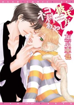 Mangas - Neko ka Kareshi no Ayashikata vo