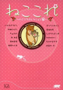 Neko Kore jp Vol.0