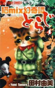 Manga - Manhwa - Neko Mix Genkitan Toraji jp Vol.4