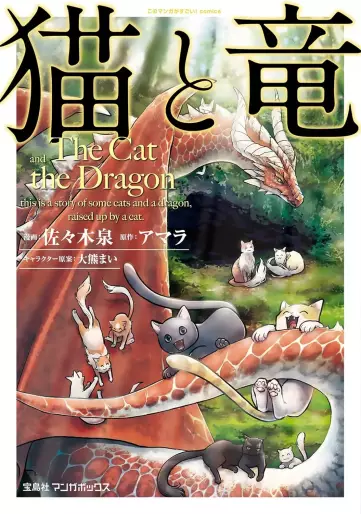 Manga - Manhwa - Neko to Ryû jp Vol.1