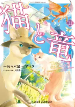 Manga - Manhwa - Neko to Ryû jp Vol.11