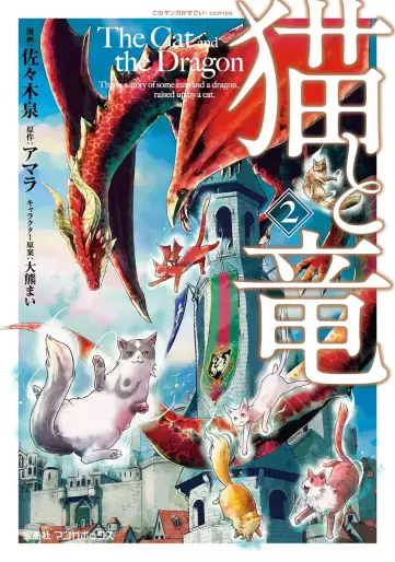 Manga - Manhwa - Neko to Ryû jp Vol.2