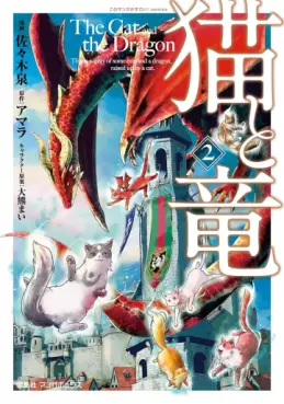 Manga - Manhwa - Neko to Ryû jp Vol.2