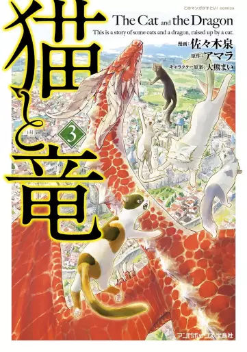 Manga - Manhwa - Neko to Ryû jp Vol.3