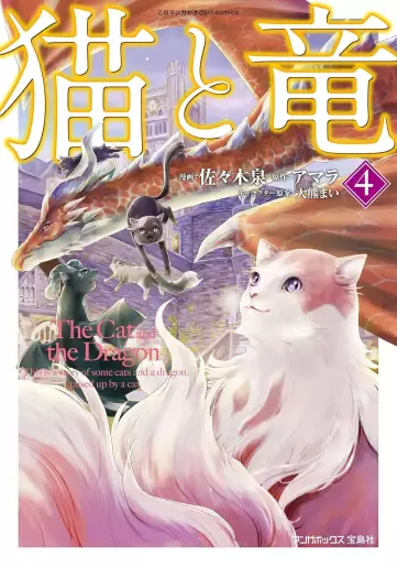 Manga - Manhwa - Neko to Ryû jp Vol.4