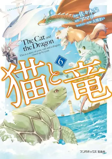 Manga - Manhwa - Neko to Ryû jp Vol.6