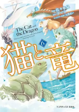 Manga - Manhwa - Neko to Ryû jp Vol.6