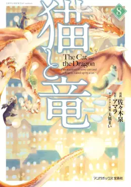 Manga - Manhwa - Neko to Ryû jp Vol.8