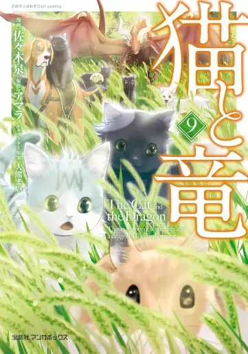 Manga - Manhwa - Neko to Ryû jp Vol.9