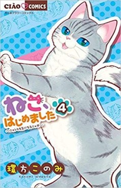 Manga - Manhwa - Neko Hajimemashita: Nyantomo Ki ni naru Nyao jp Vol.4