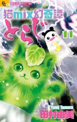 Manga - Manhwa - Neko Mix Genkitan Toraji jp Vol.11