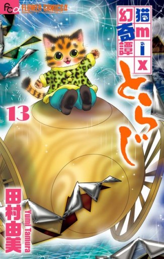 Manga - Manhwa - Neko Mix Genkitan Toraji jp Vol.13