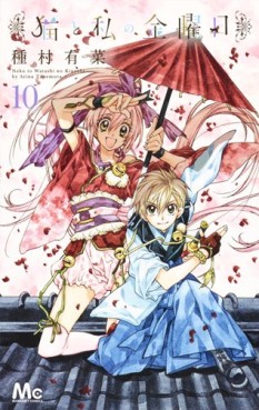Manga - Manhwa - Neko to Watashi no Kinyôbi jp Vol.10