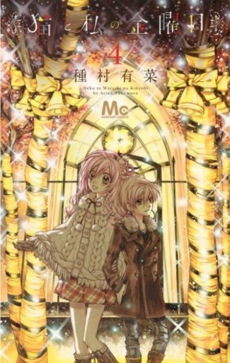 Manga - Manhwa - Neko to Watashi no Kinyôbi jp Vol.4