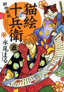 manga - Nekoe Jûbee Otogi Sôshi jp Vol.5