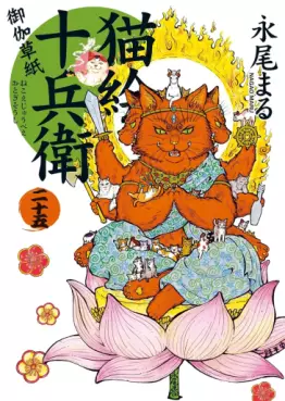 Nekoe Jûbee Otogi Sôshi jp Vol.25