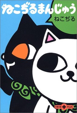 Manga - Manhwa - Nekojiru Manju - Bunko jp Vol.0