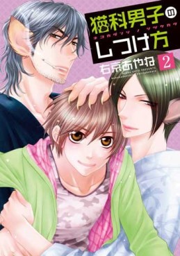 Manga - Manhwa - Nekoka Danshi no Shitsukekata jp Vol.2