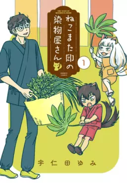 manga - Nekomata Shirushi no Somemonoya-san jp Vol.1